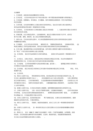艺术概论名词解释简答论述