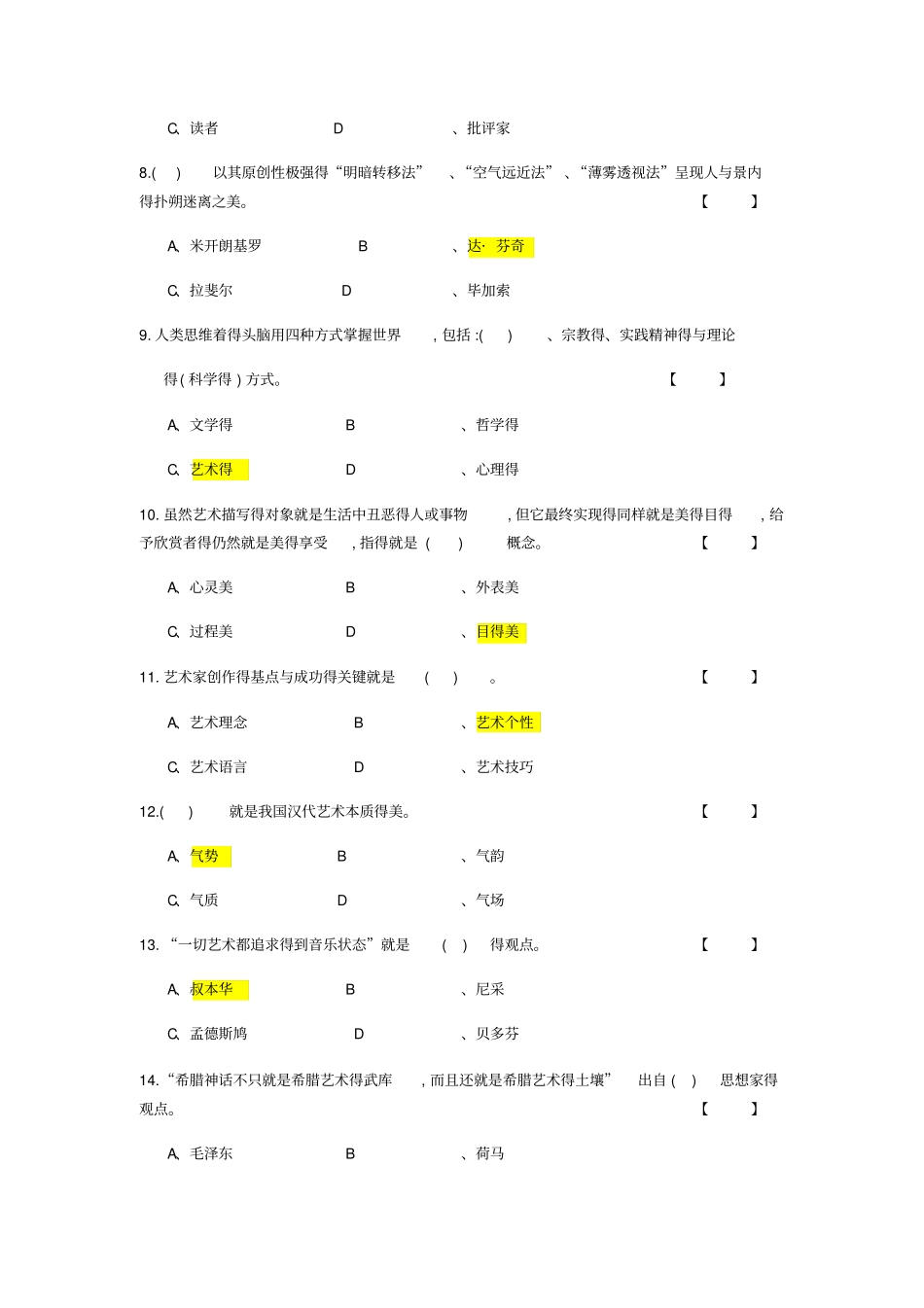 艺术概论总集_第2页