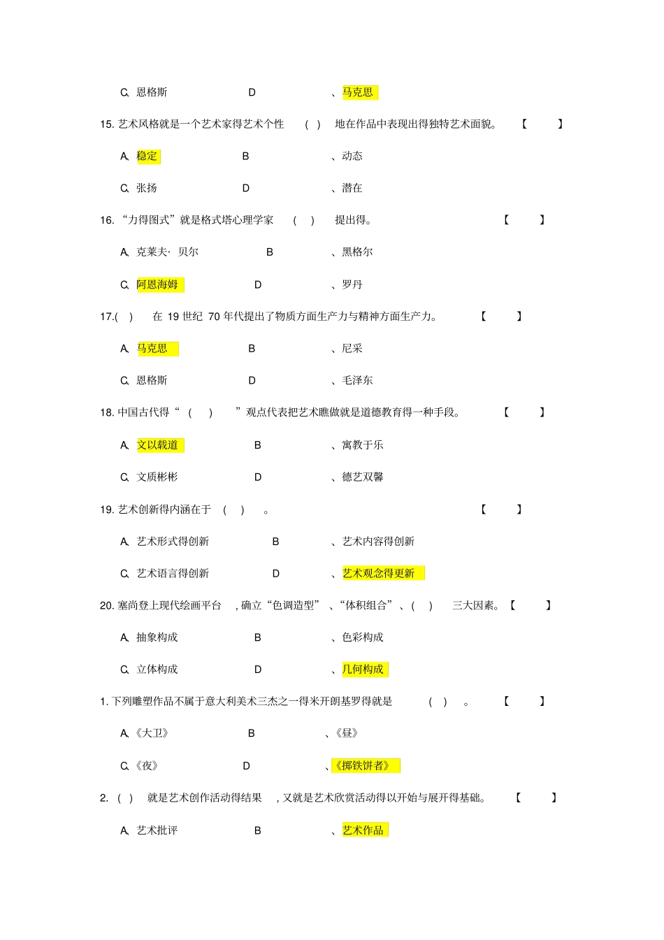 艺术概论总集_第3页
