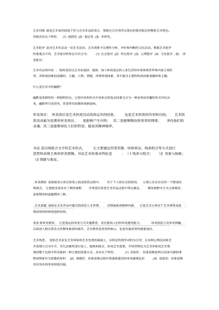 艺术概论复习题