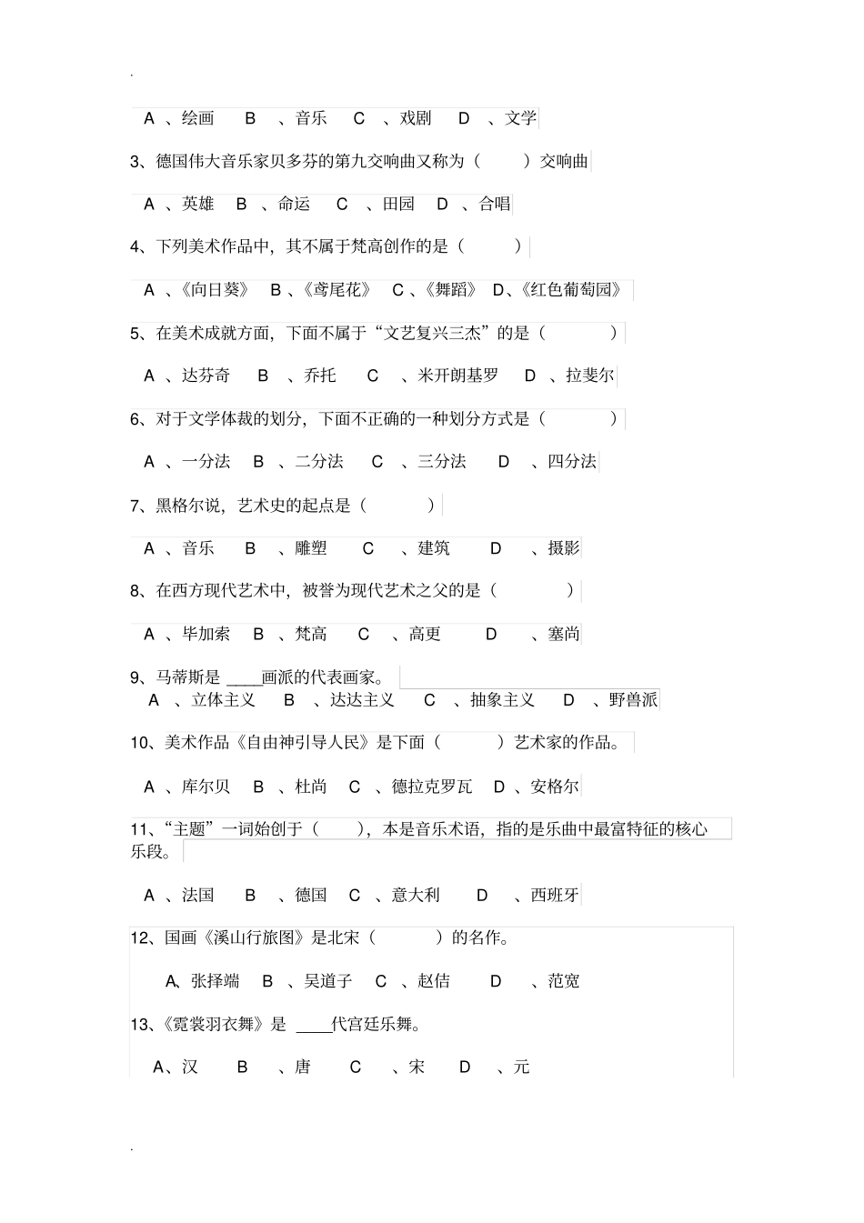 艺术概论期末考试试题及答案_第3页