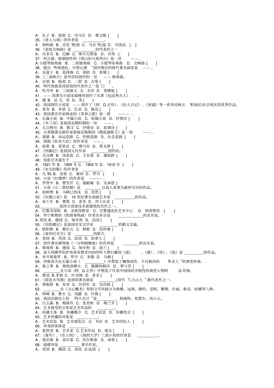 艺术概论复习资料选择_第2页