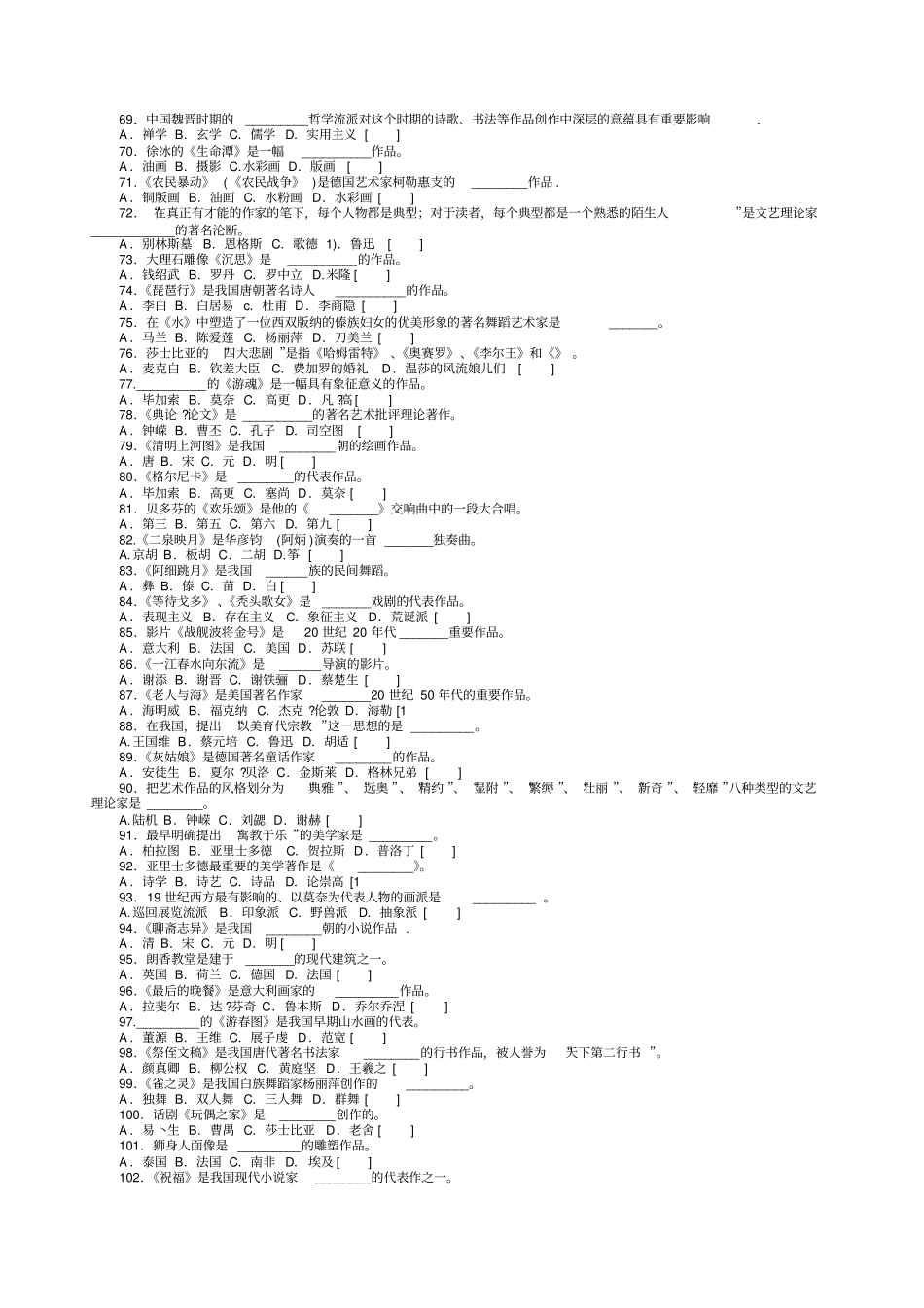 艺术概论复习资料选择_第3页