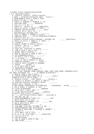 艺术概论复习资料选择
