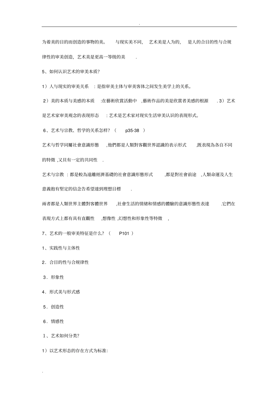 艺术概论笔记总结_第2页