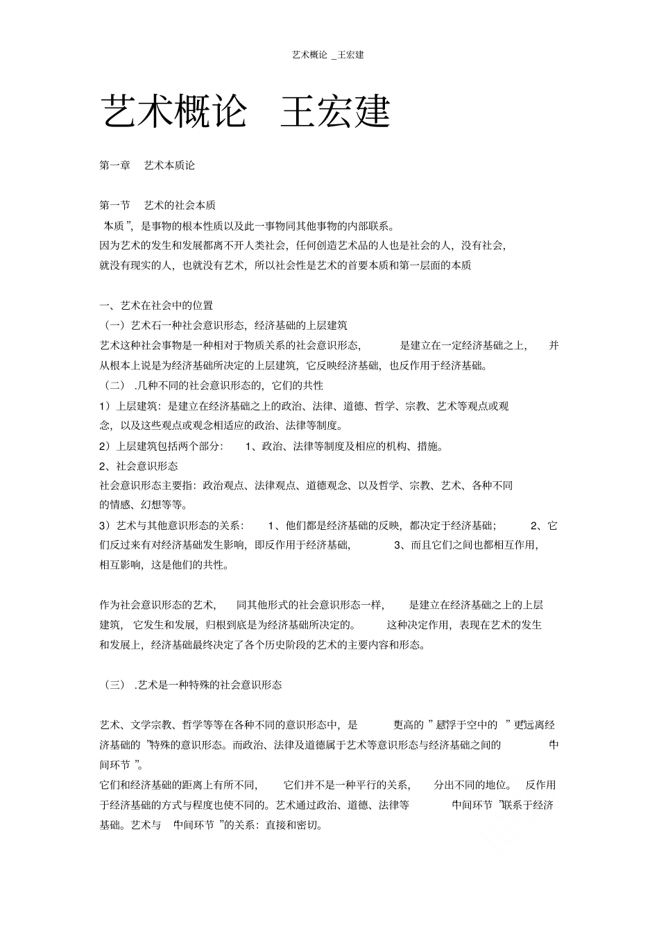 艺术概论王宏建_第1页