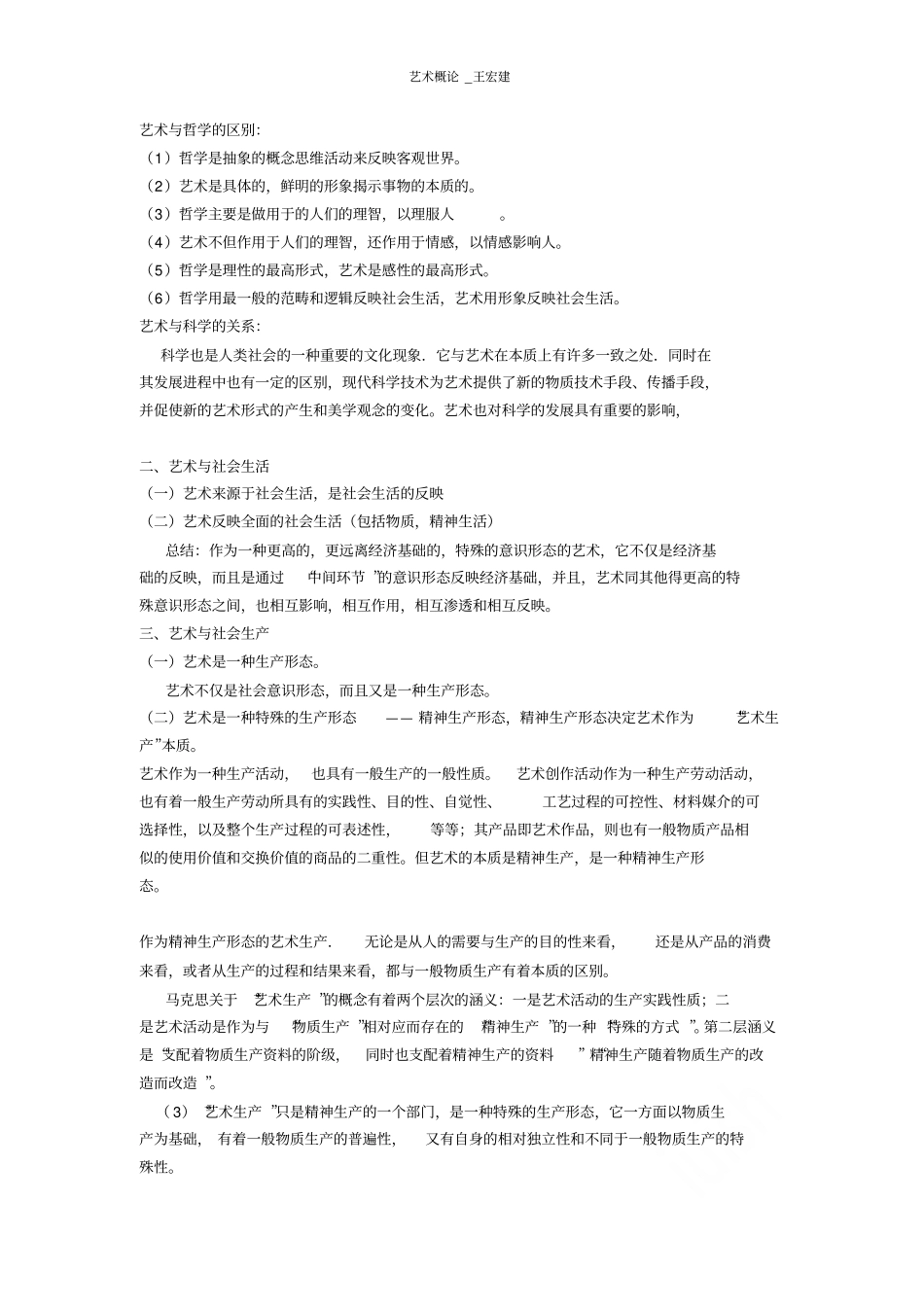 艺术概论王宏建_第3页