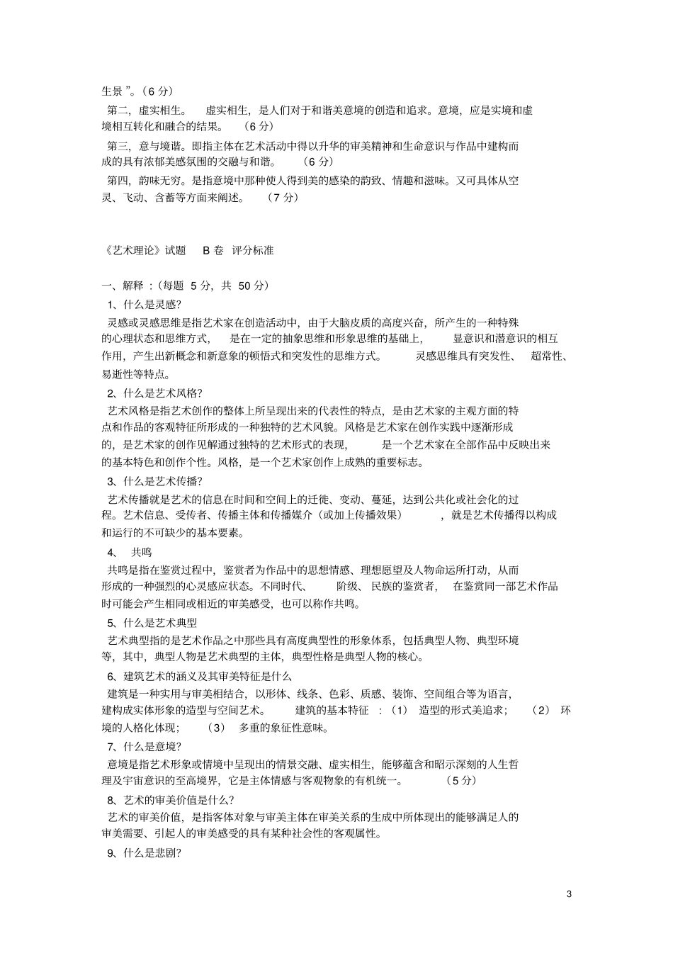 艺术概论真题_第3页
