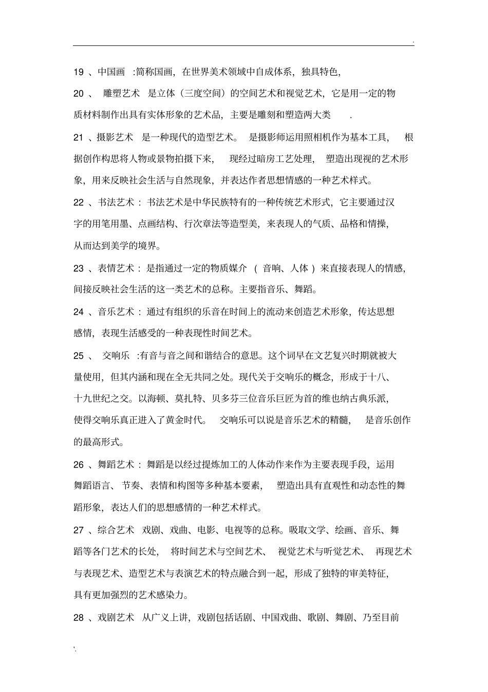 艺术概论考试_第3页