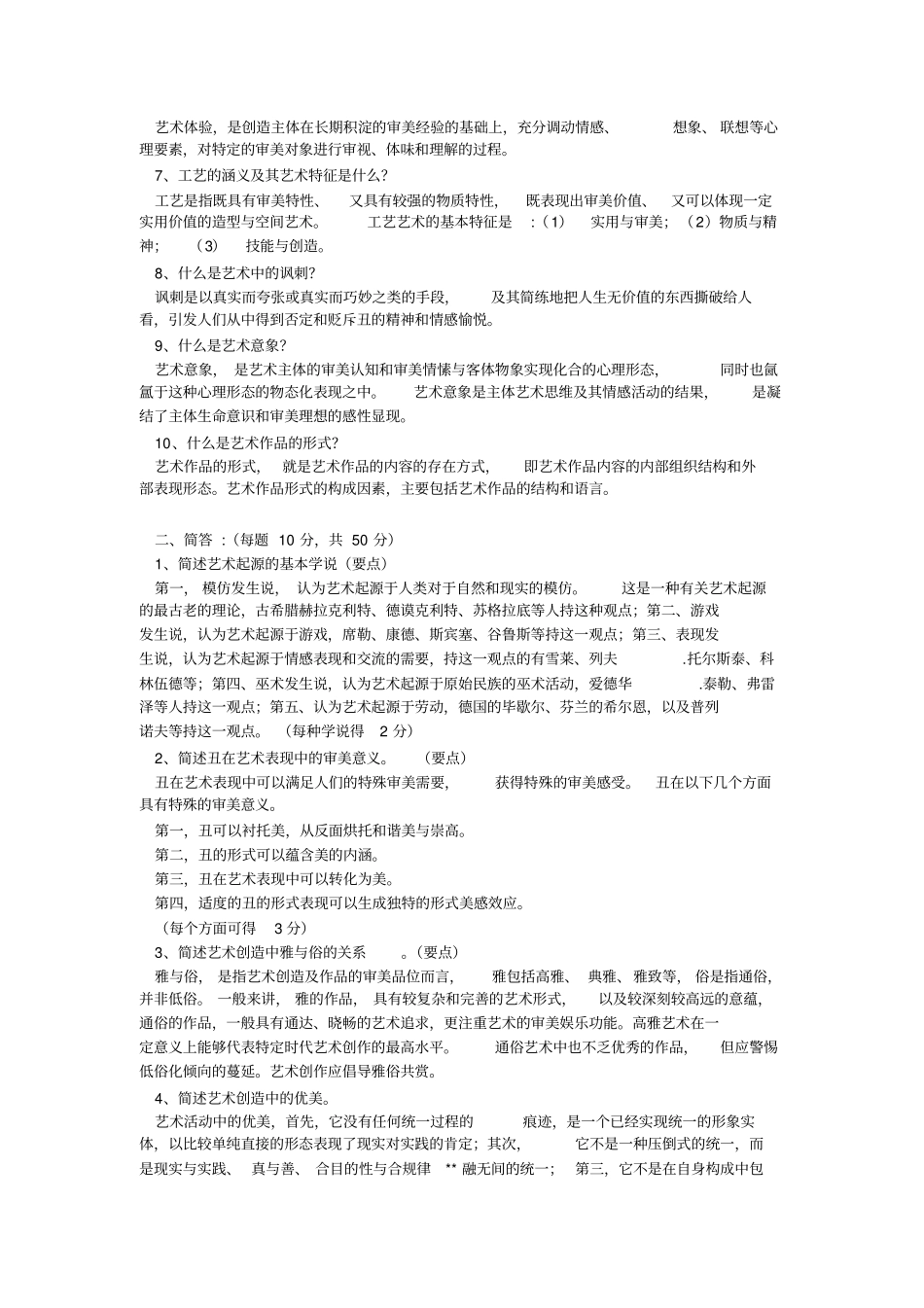 艺术概论考试必过重点资料_第3页