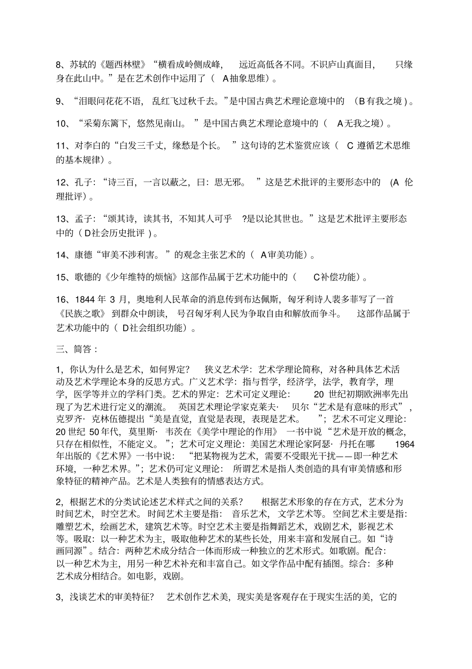 艺术概论重点_第3页