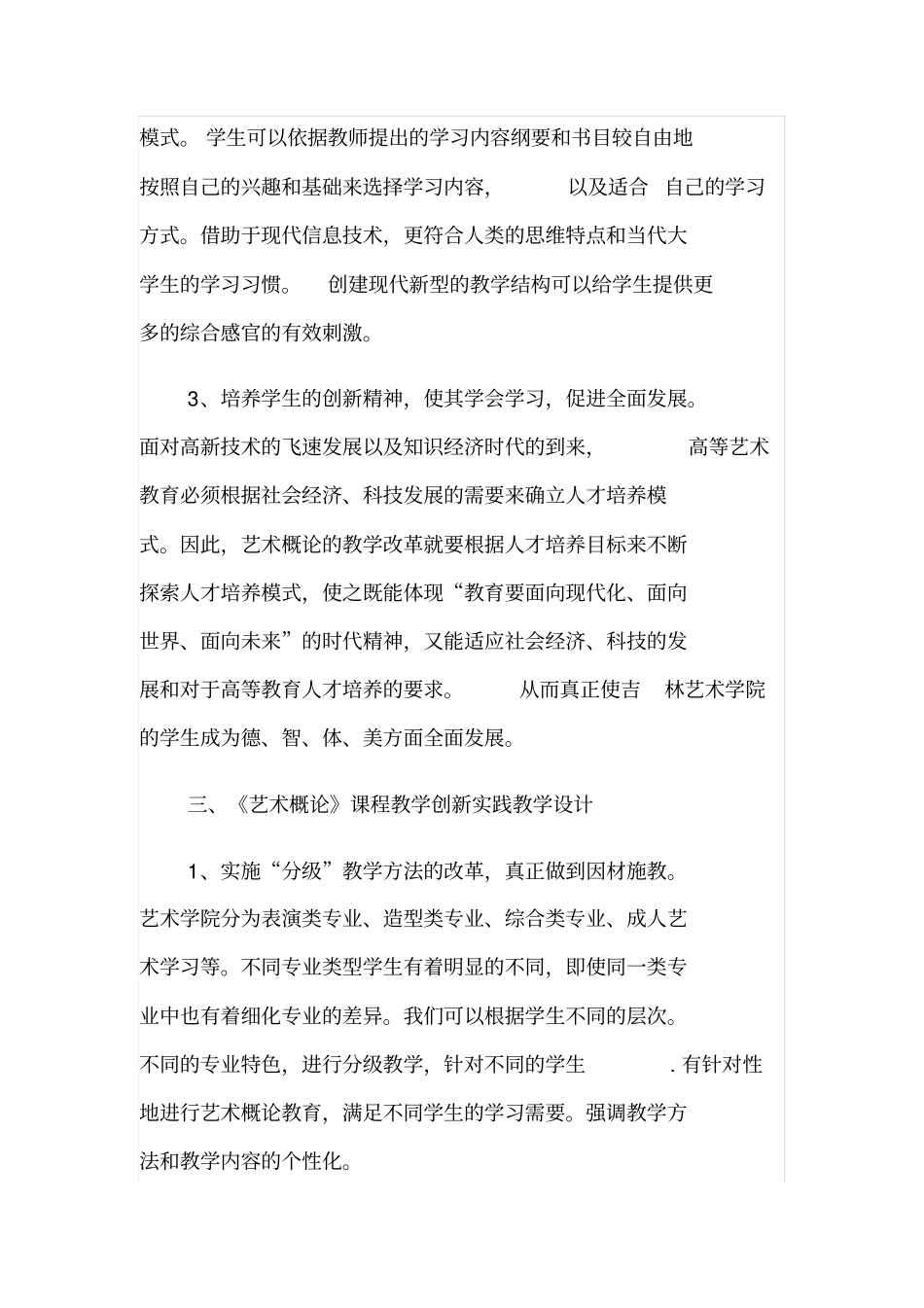 艺术概论课程教学探究_第2页