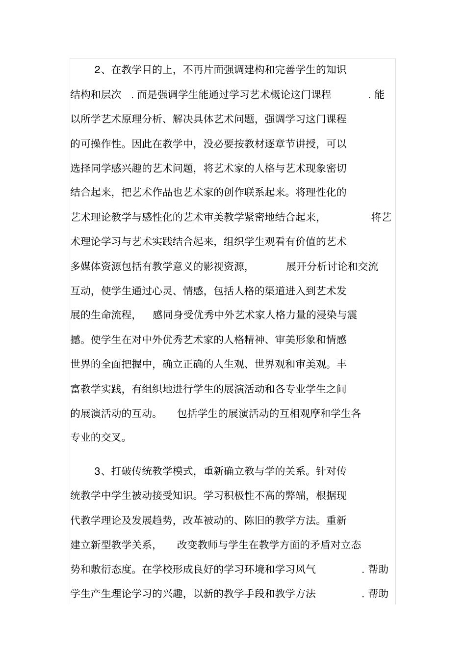 艺术概论课程教学探究_第3页