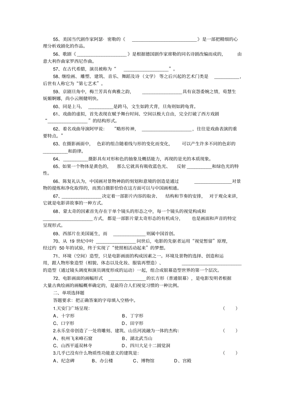 艺术欣赏客观题期末练习_第3页