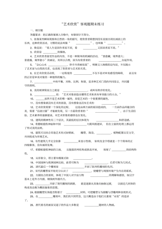 艺术欣赏客观题期末练习