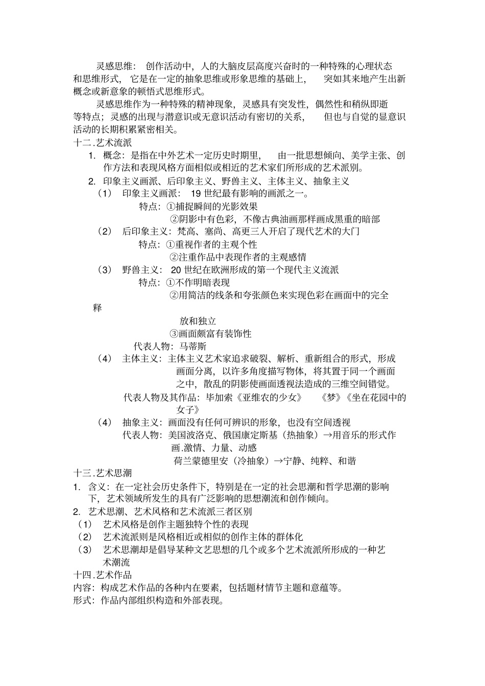 艺术概论重点复习笔记_第3页