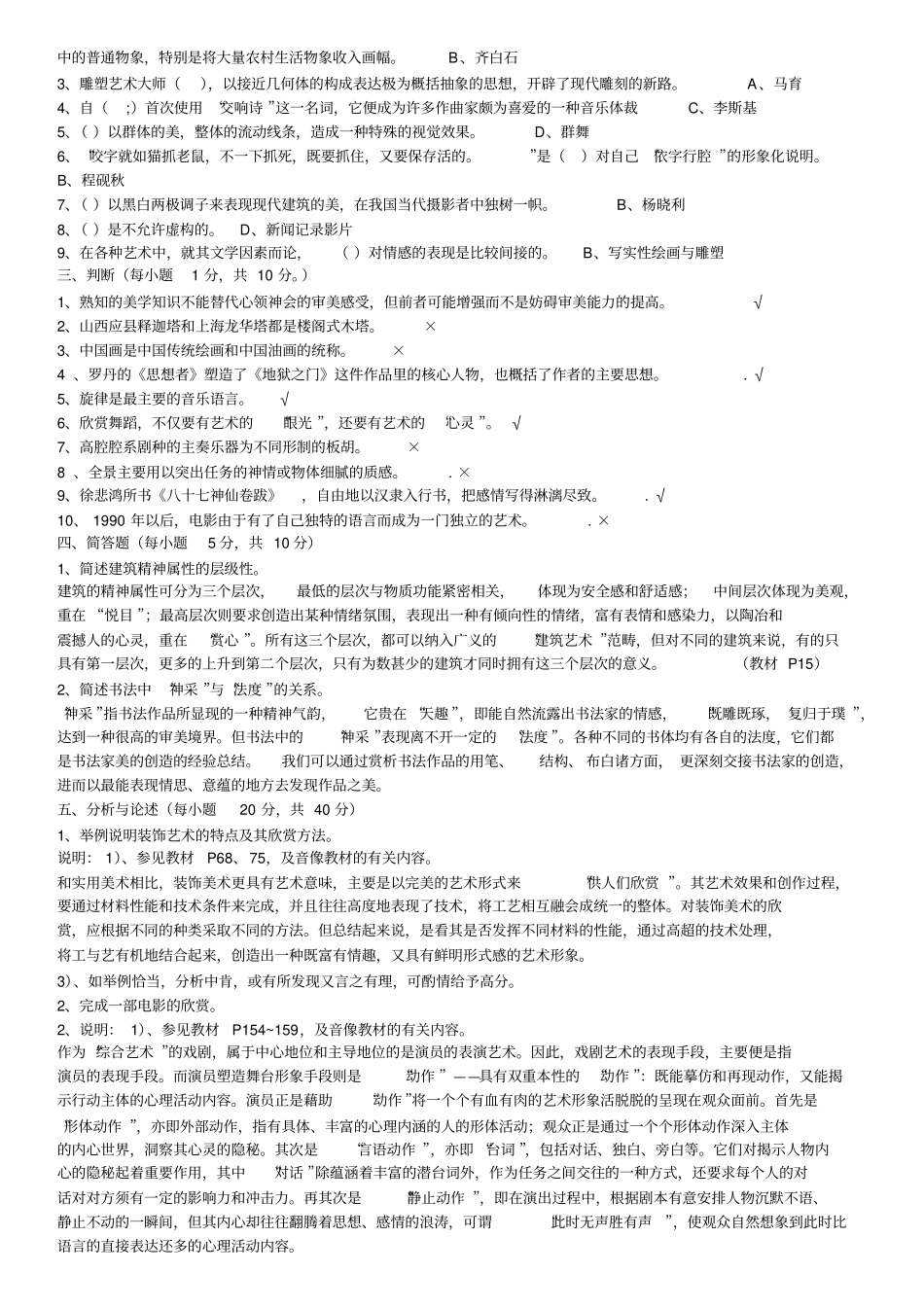 艺术欣赏模拟试题及答案_第3页