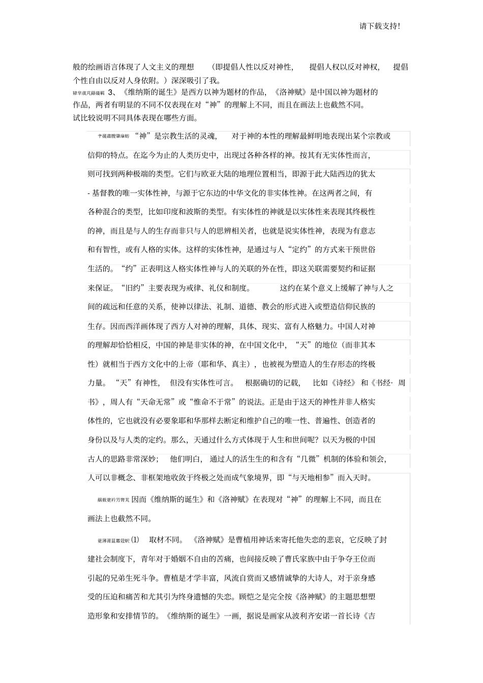 艺术欣赏赏析题大全_第2页