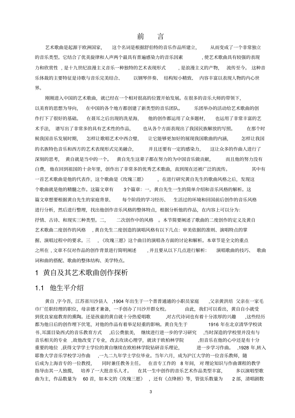 艺术歌曲的创作风格及玫瑰三愿的演唱分析_第3页