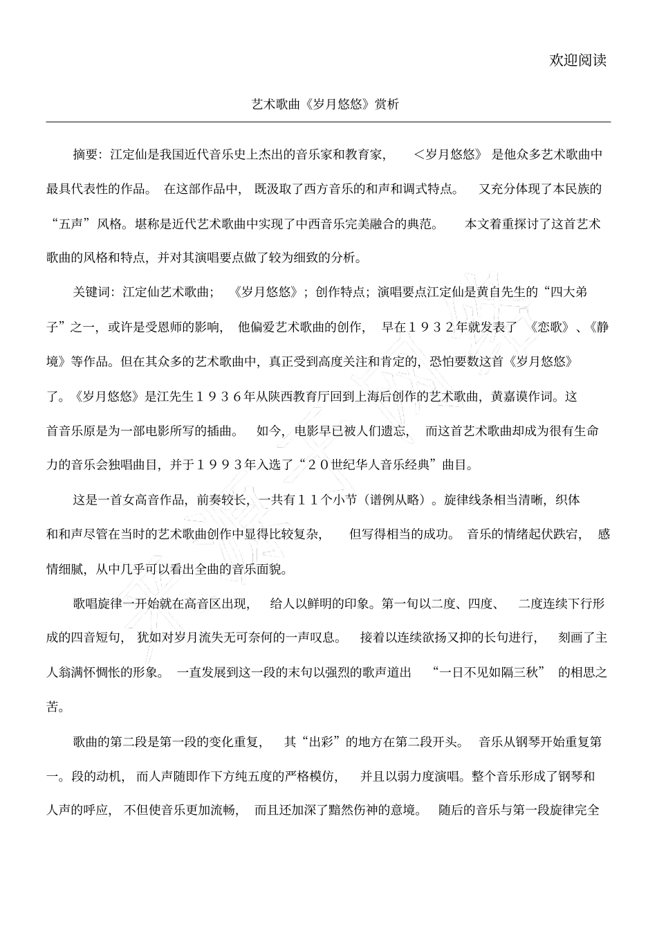 艺术歌曲岁月悠悠赏析_第1页