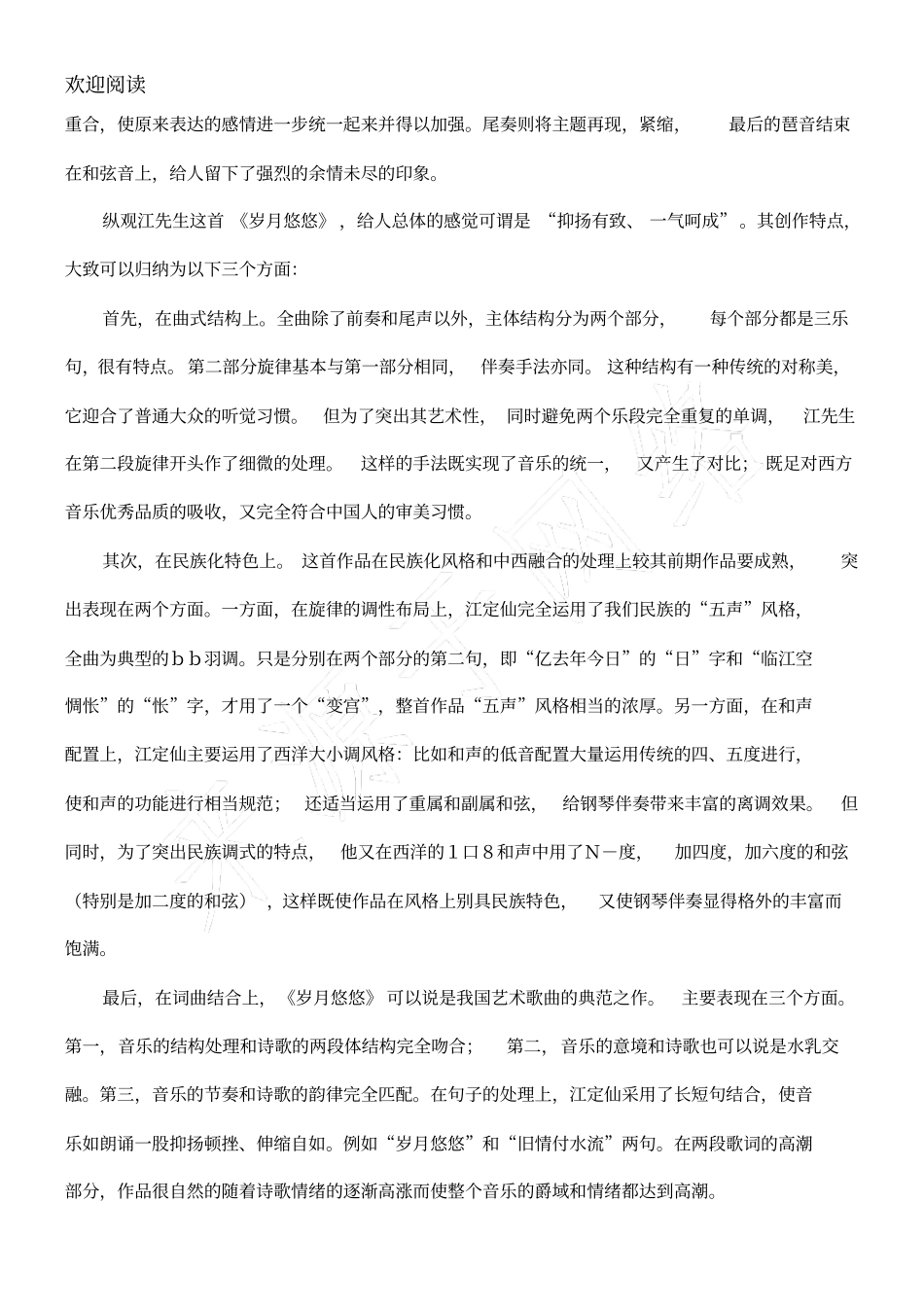 艺术歌曲岁月悠悠赏析_第2页