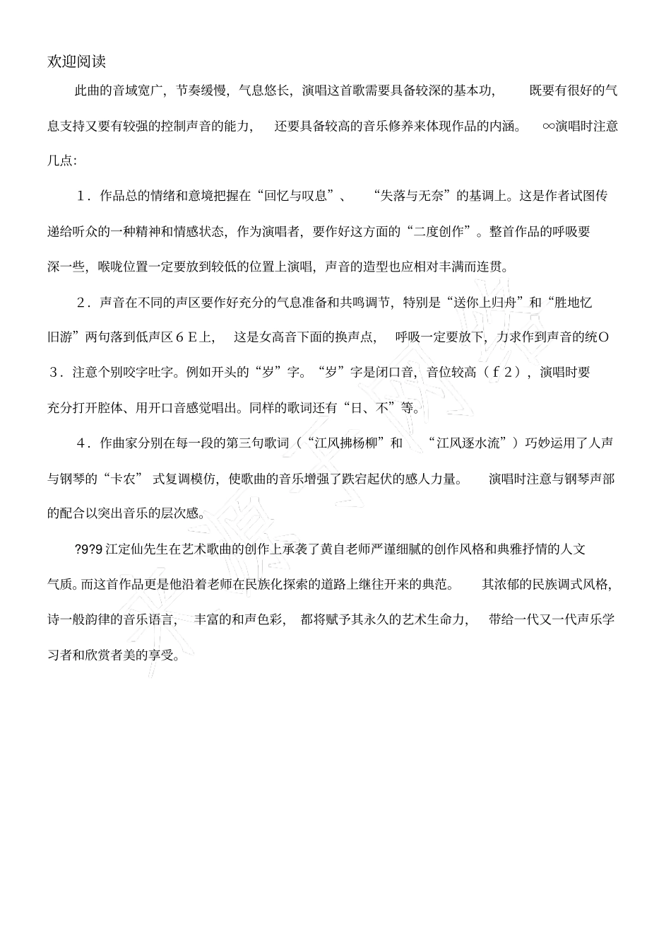 艺术歌曲岁月悠悠赏析_第3页