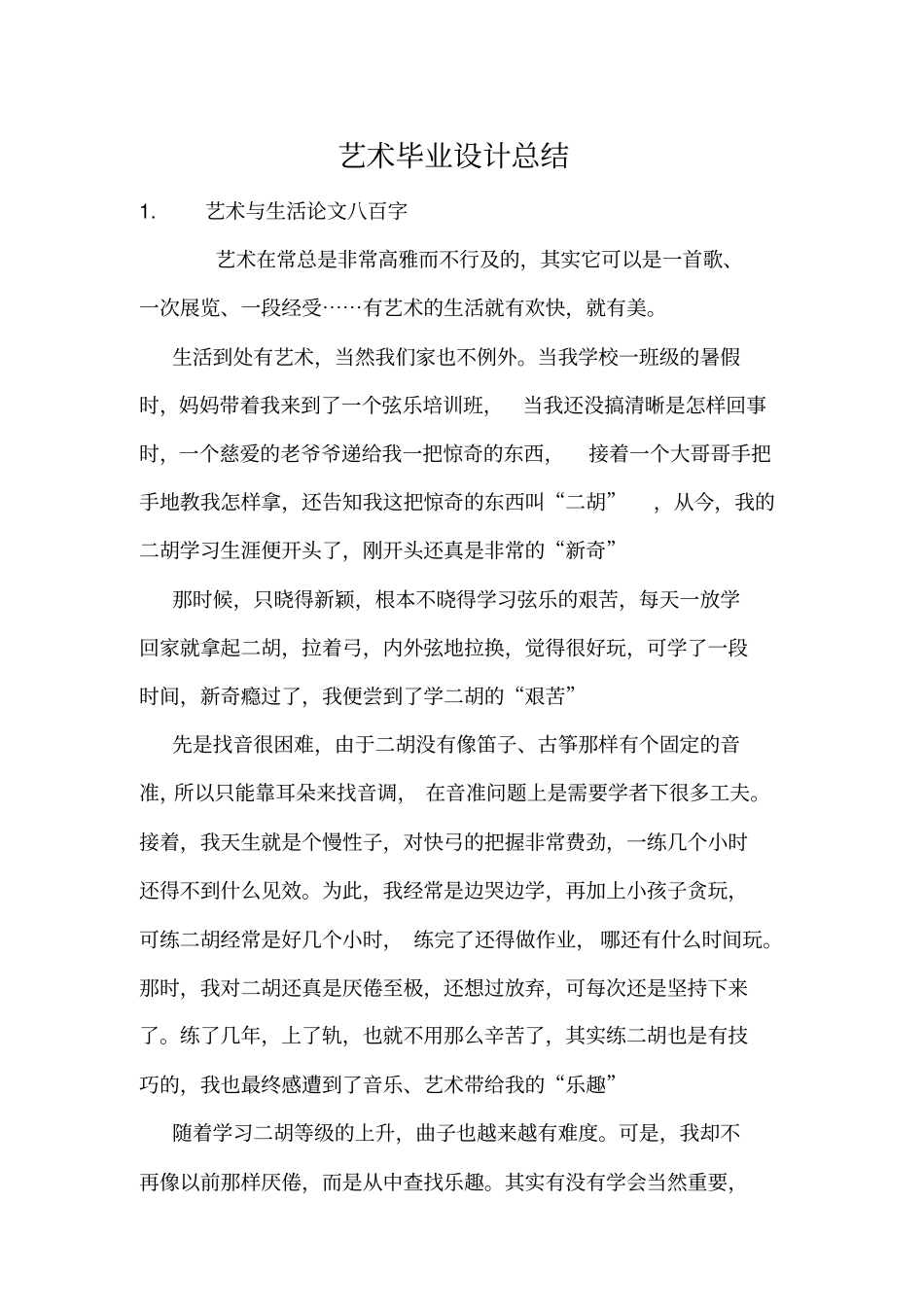 艺术毕业设计总结_第1页