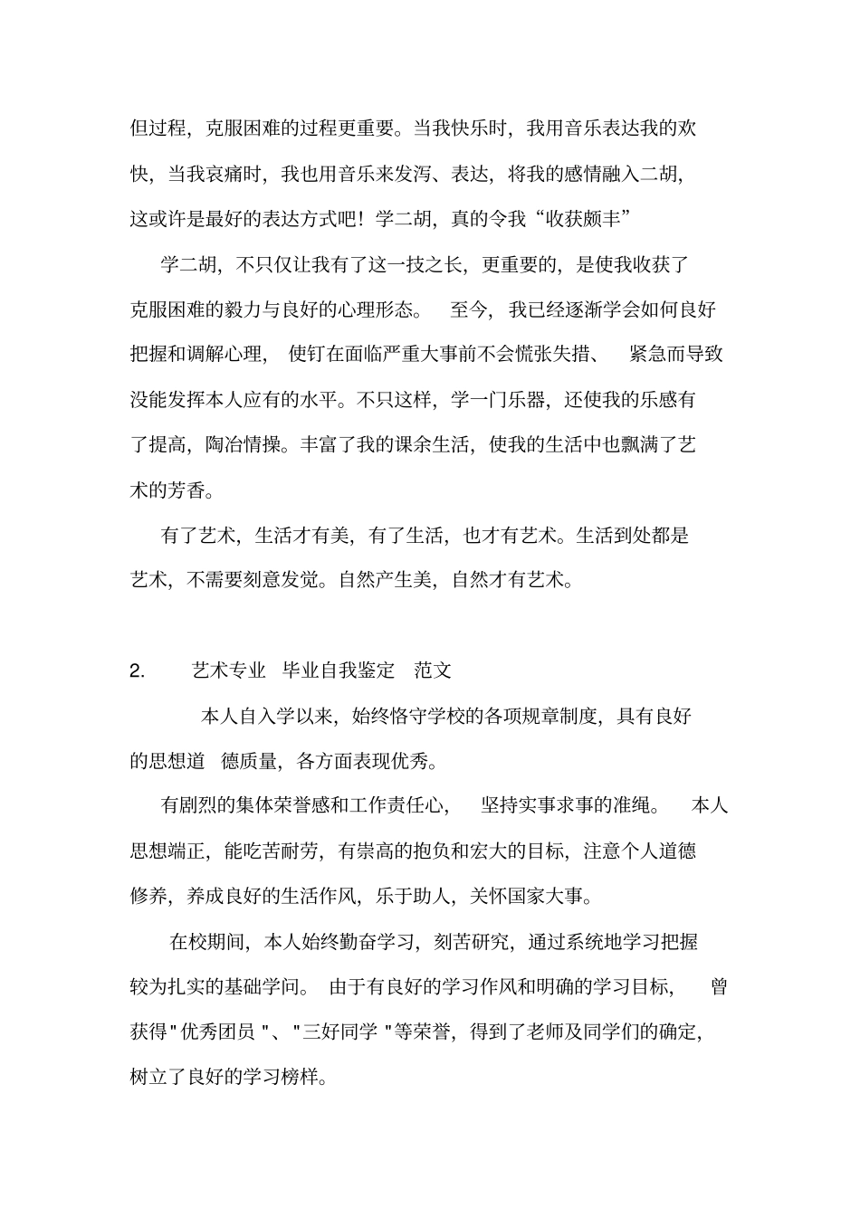 艺术毕业设计总结_第2页