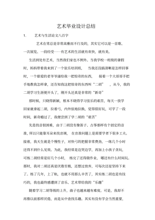艺术毕业设计总结