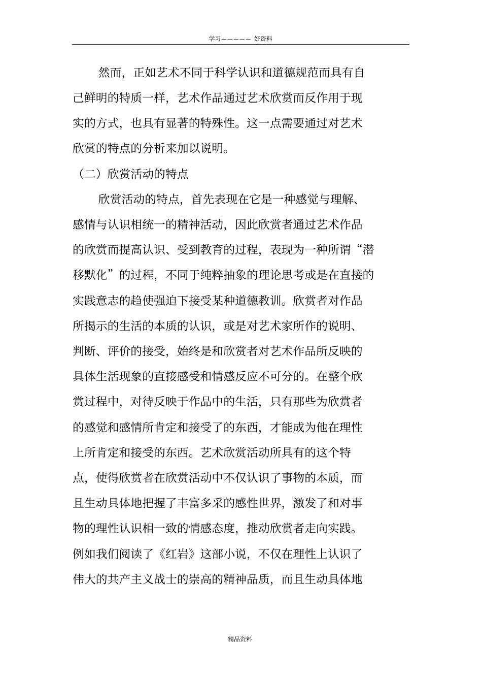 艺术欣赏的性质和特点教学内容_第3页