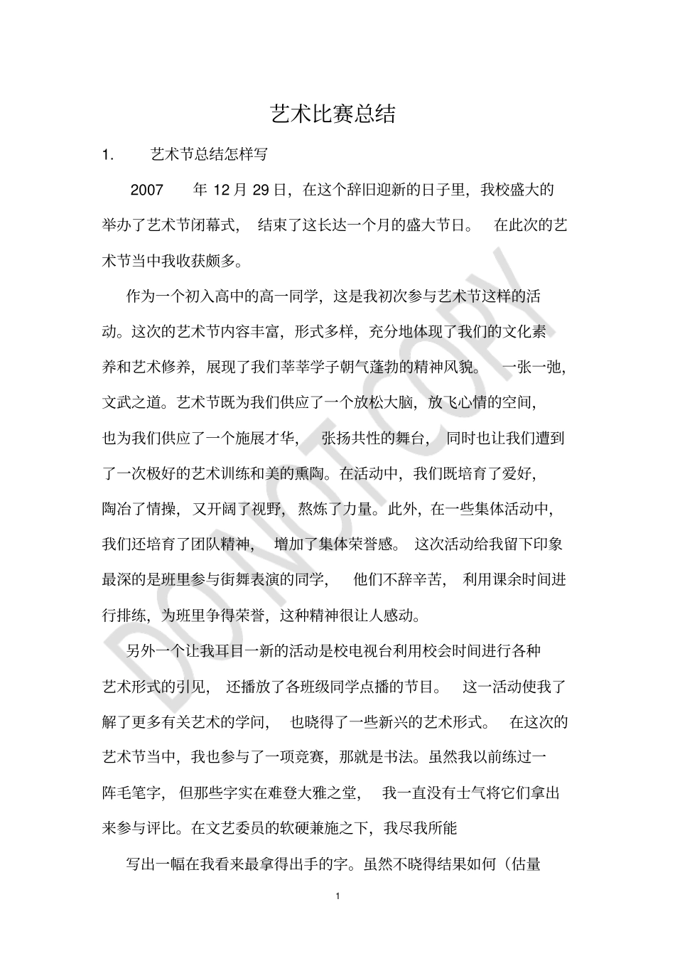 艺术比赛总结_第1页
