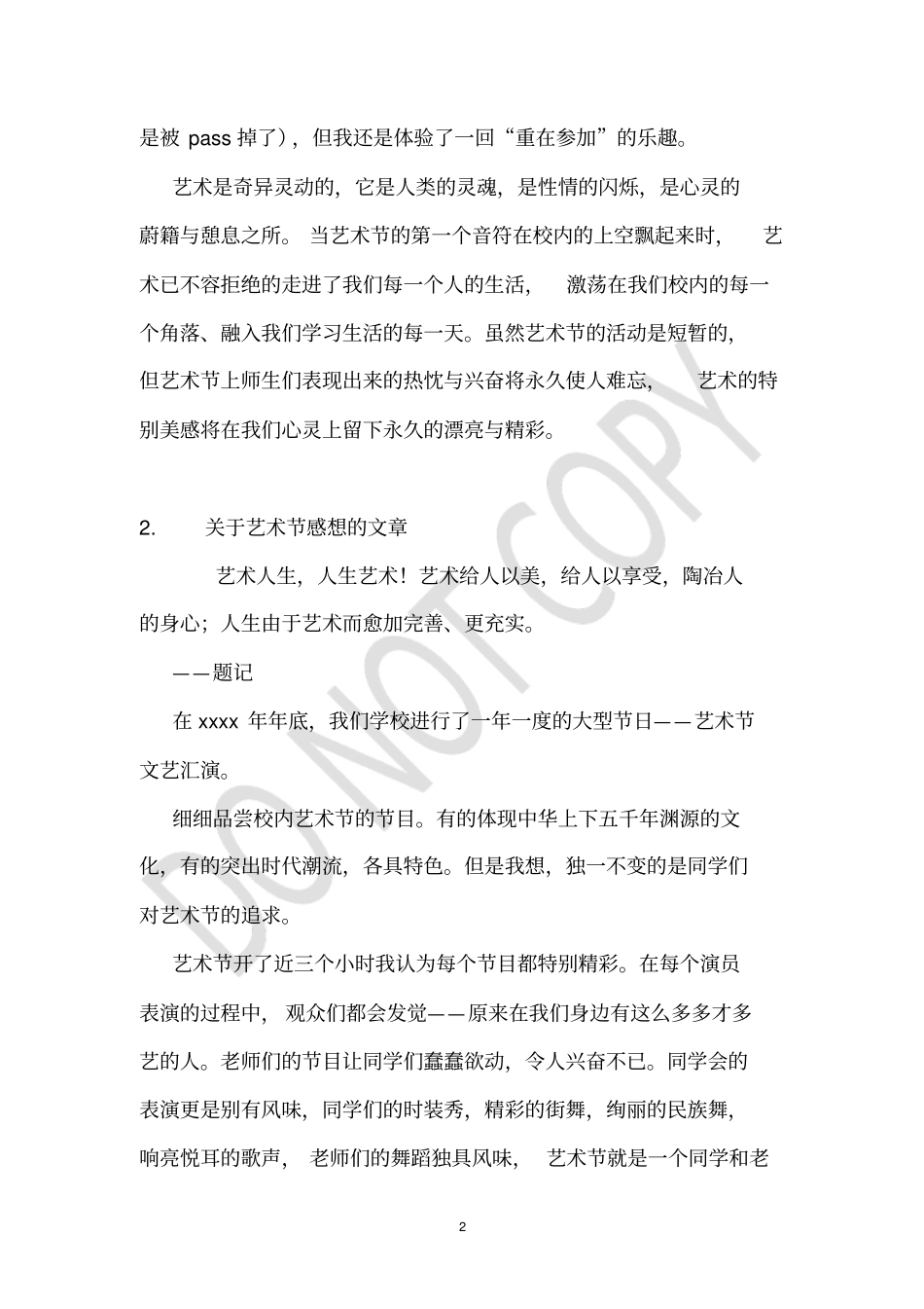 艺术比赛总结_第2页