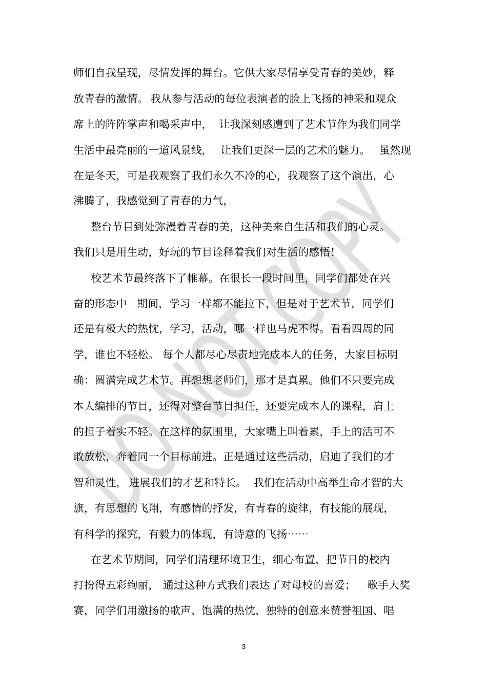 艺术比赛总结_第3页