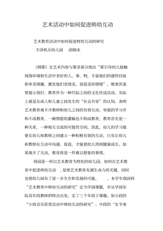 艺术活动中如何促进师幼互动