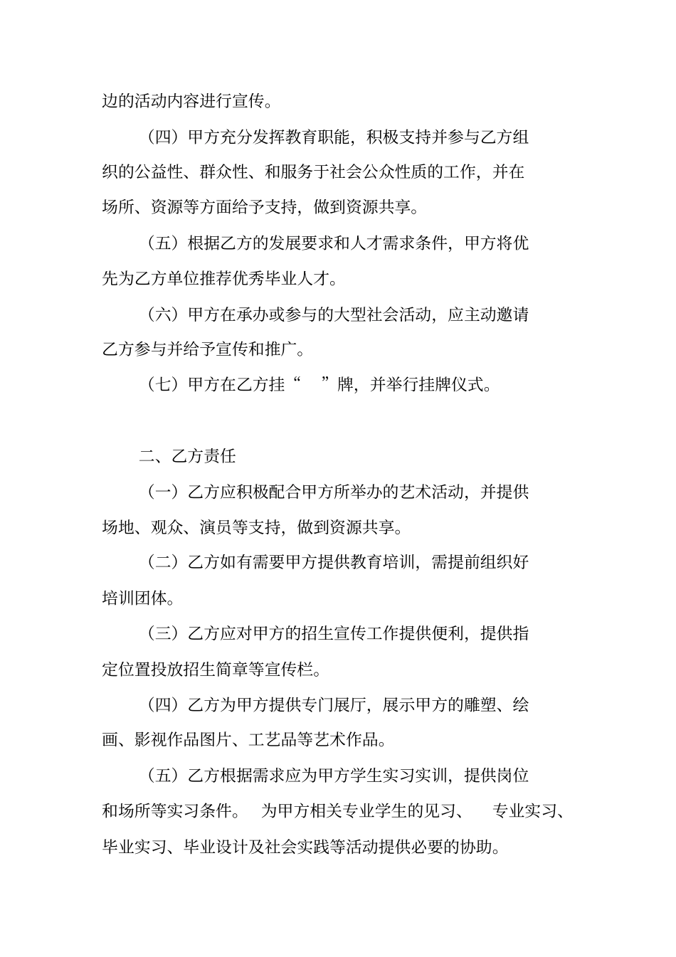 艺术活动、艺术指导和培训协议书_第2页