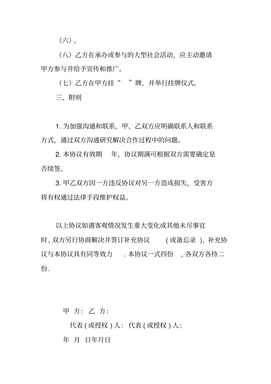 艺术活动、艺术指导和培训协议书_第3页