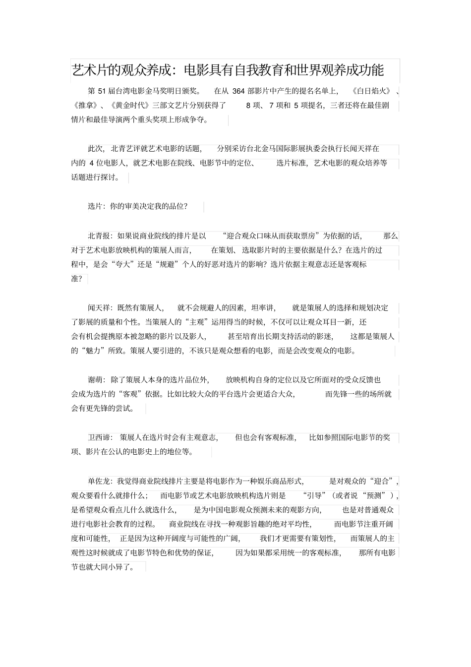 艺术片的观众养成：电影具有自我教育和世界观养成功能_第1页