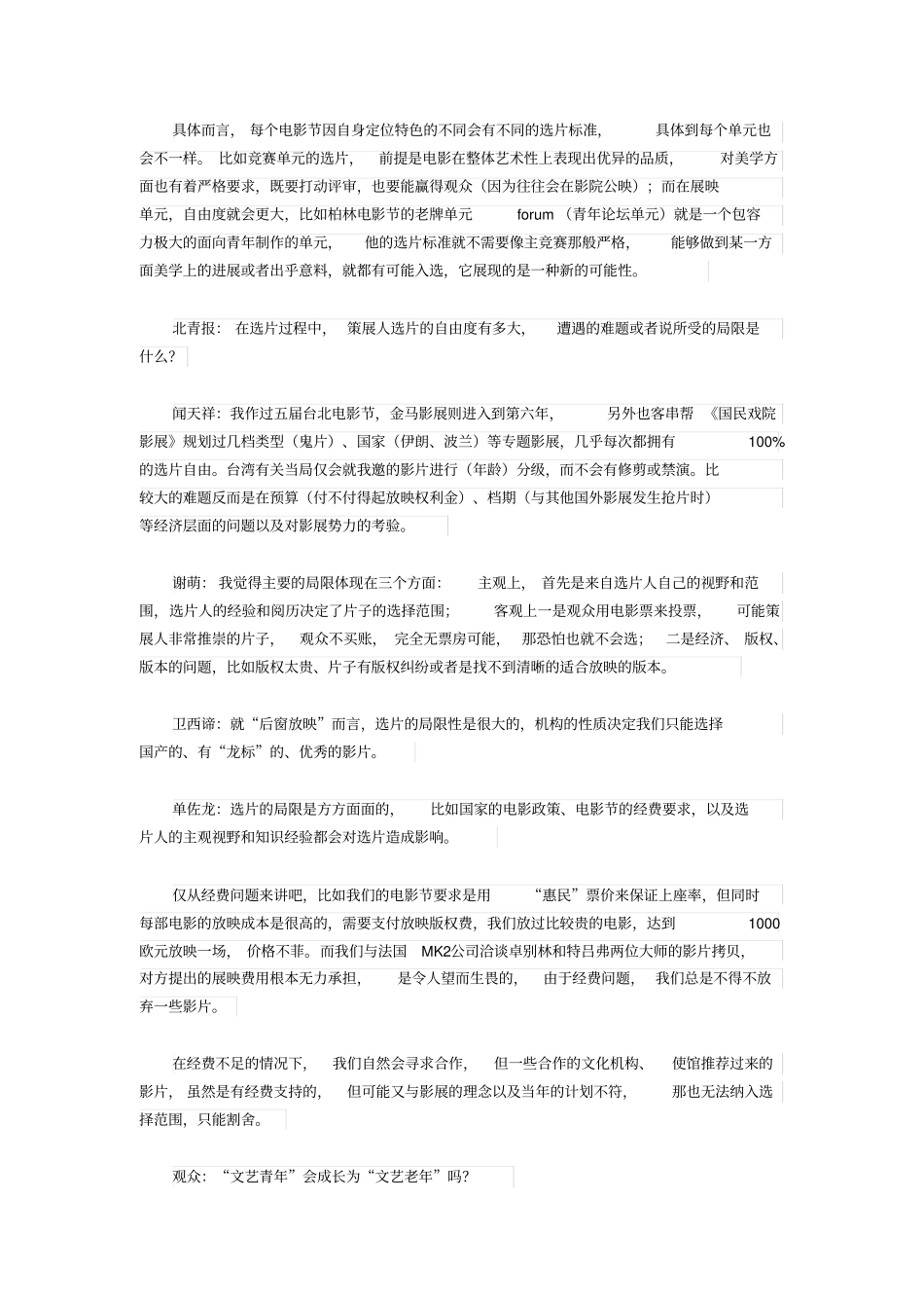 艺术片的观众养成：电影具有自我教育和世界观养成功能_第2页