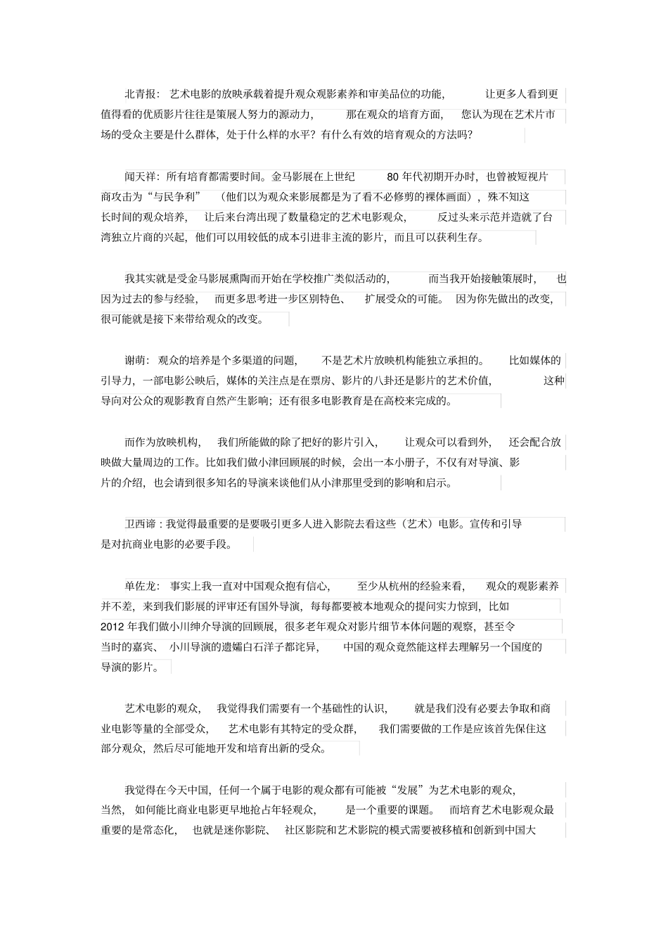 艺术片的观众养成：电影具有自我教育和世界观养成功能_第3页