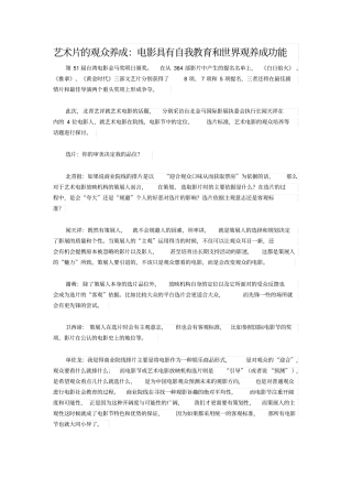 艺术片的观众养成：电影具有自我教育和世界观养成功能