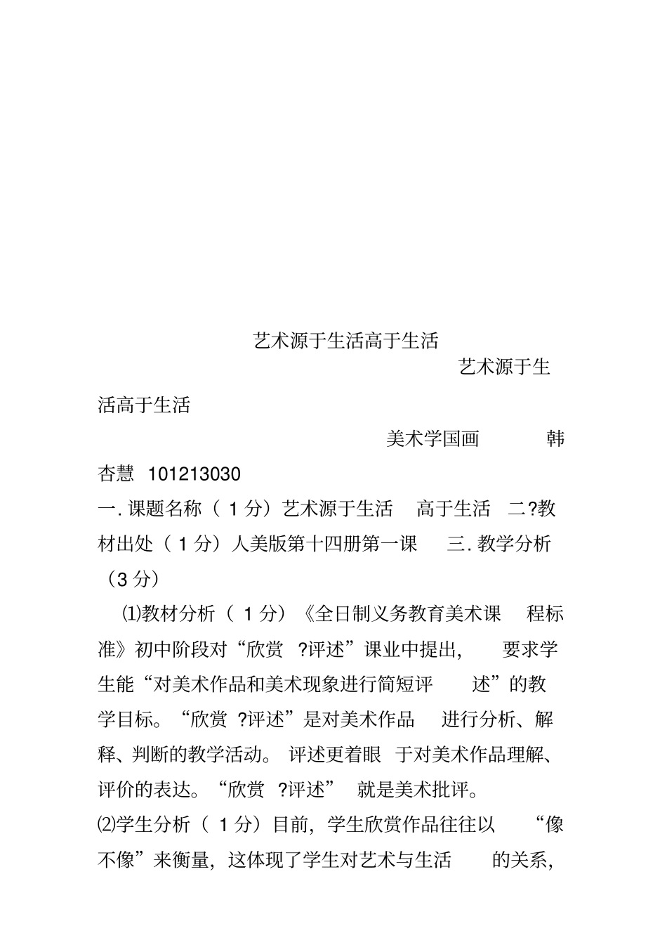 艺术源于生活高于生活_第1页
