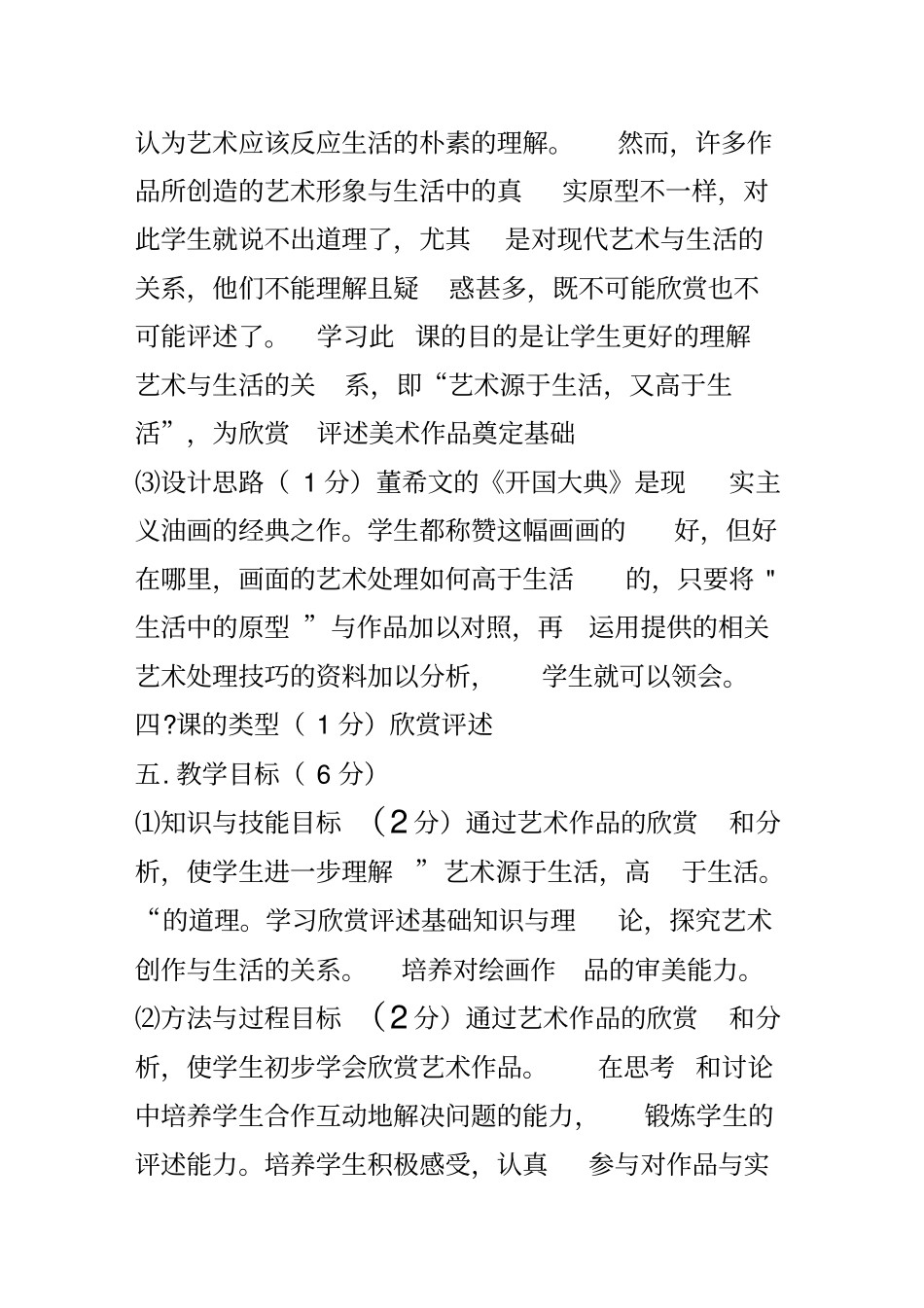 艺术源于生活高于生活_第2页