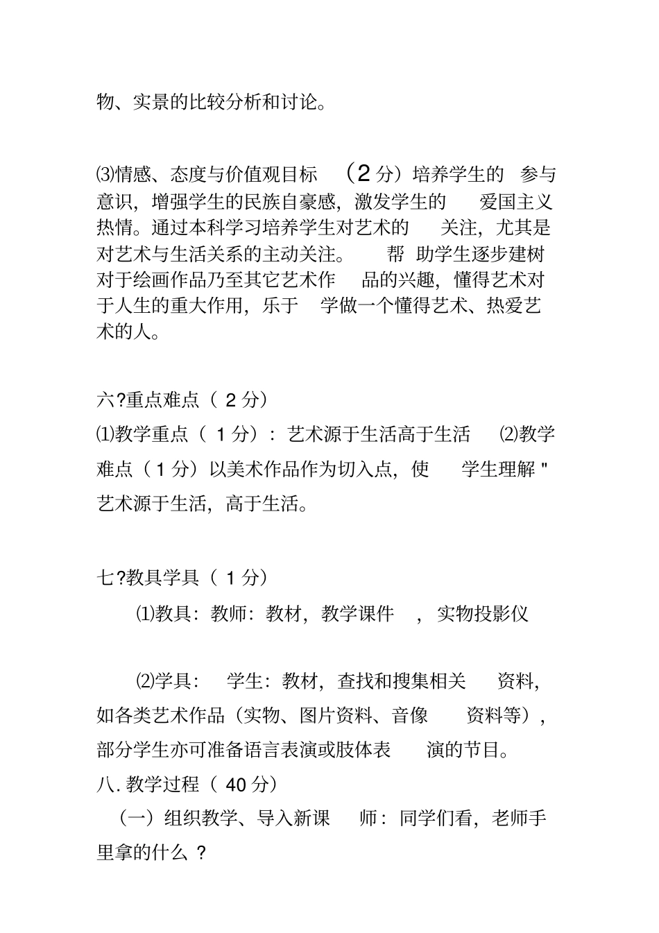 艺术源于生活高于生活_第3页