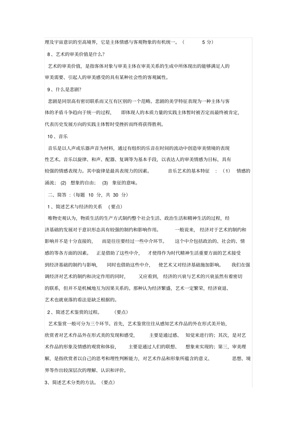 艺术理论试题B卷试卷及答案_第2页