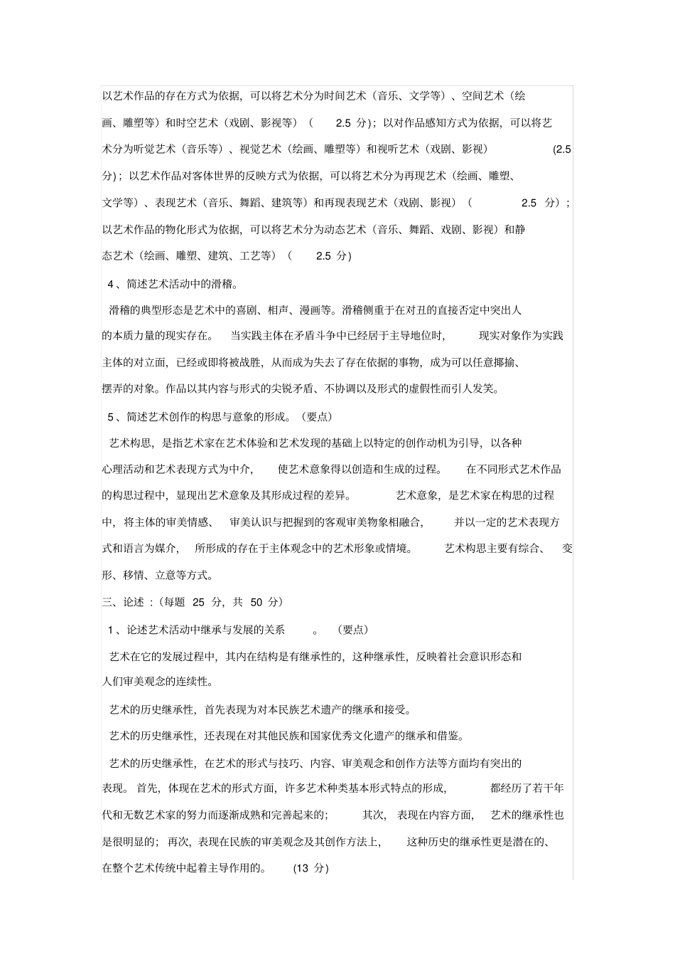 艺术理论试题B卷试卷及答案_第3页