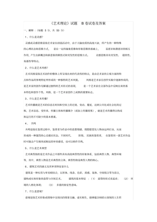 艺术理论试题B卷试卷及答案