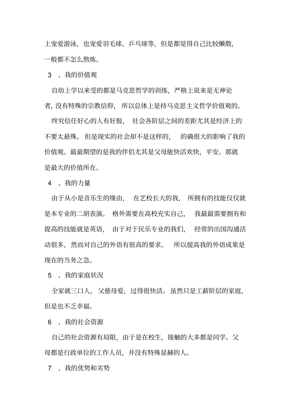 艺术生职业规划范文_第2页