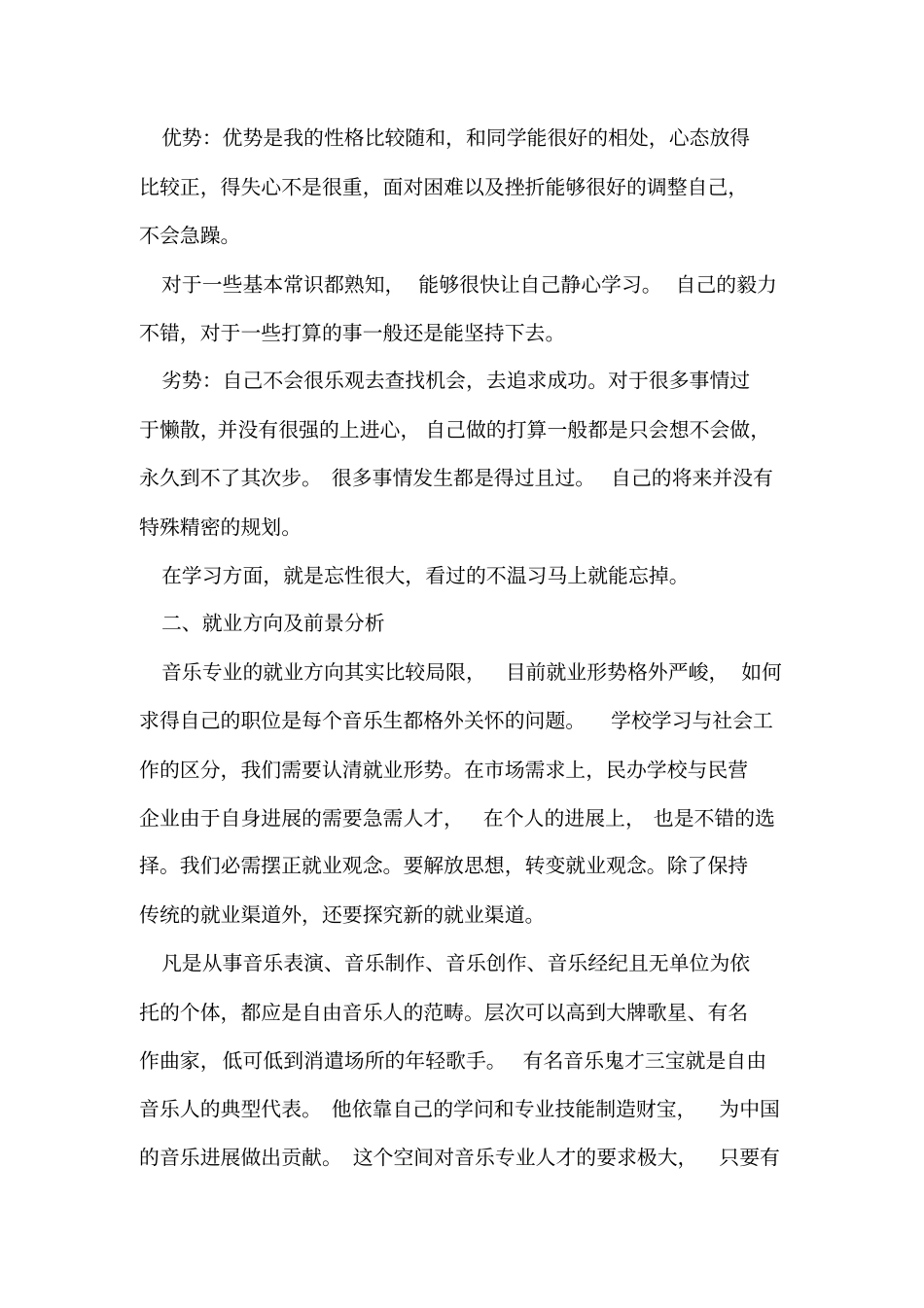 艺术生职业规划范文_第3页
