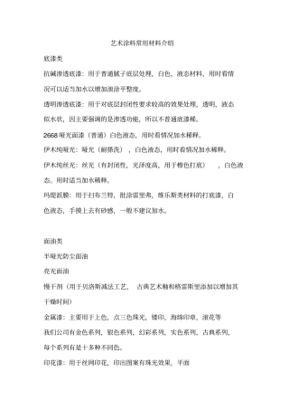 艺术涂料常用材料介绍讲解