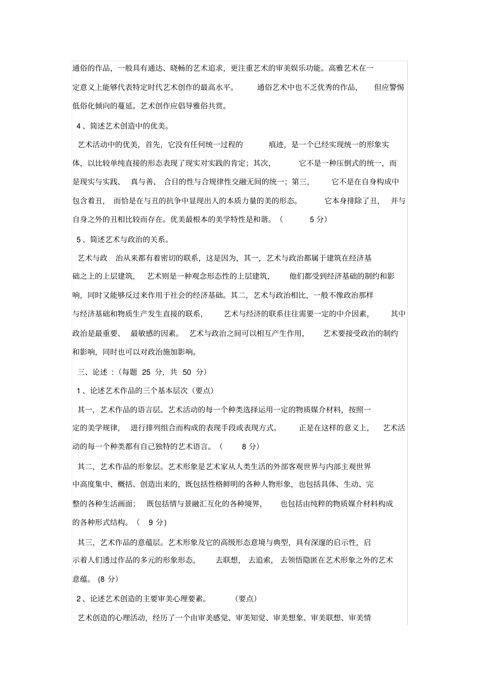 艺术理论试题C卷试题及答案_第3页